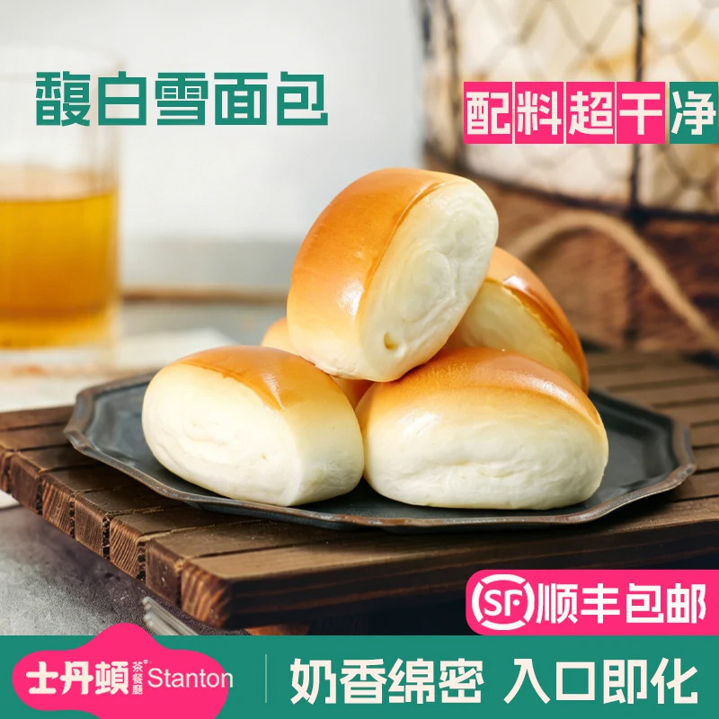 士丹顿顺丰包邮小馒头面包
