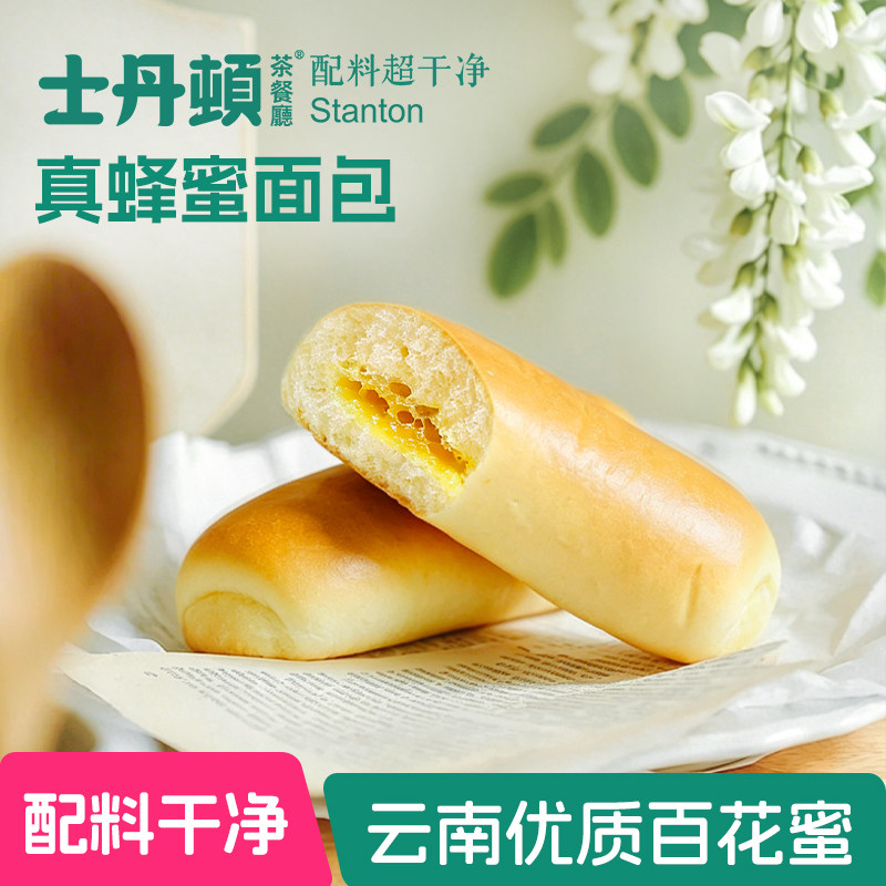 士丹顿蜂蜜夹心面包学生营养健康早餐休闲零食糕点解馋下午茶食品