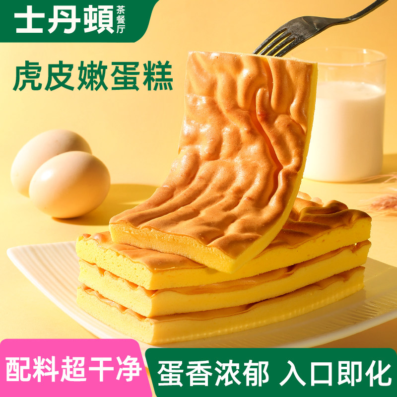士丹顿面包超软原味虎皮鸡蛋糕点心早餐面包健康营养解馋休闲零食