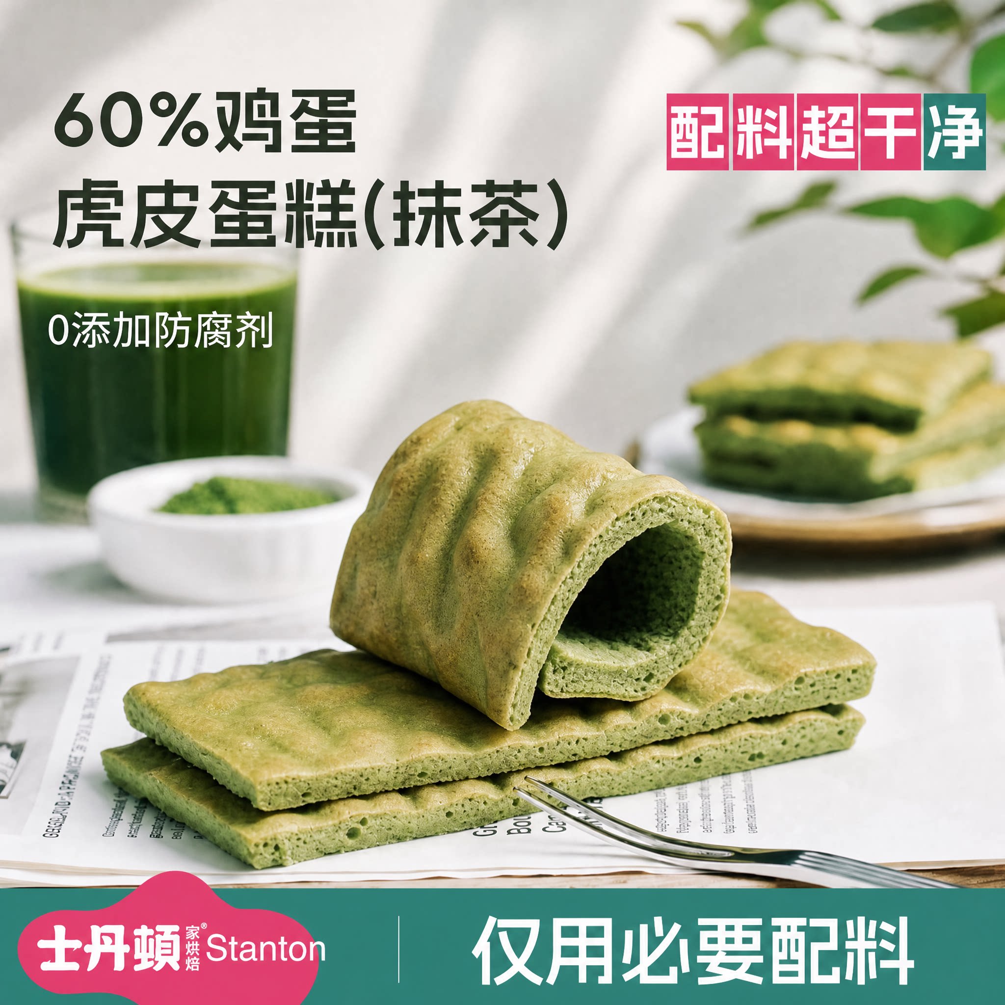 士丹顿面包超软抹茶虎皮鸡蛋糕点心早餐面包健康营养解馋休闲零食