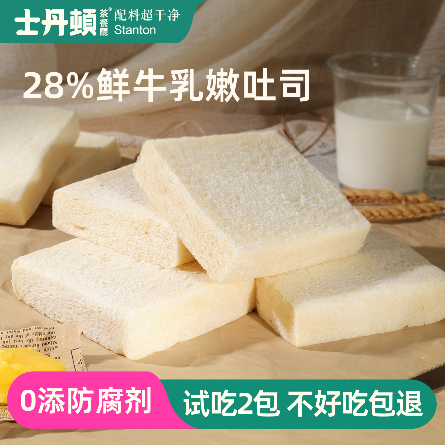 28%牛乳无边嫩吐司整箱
