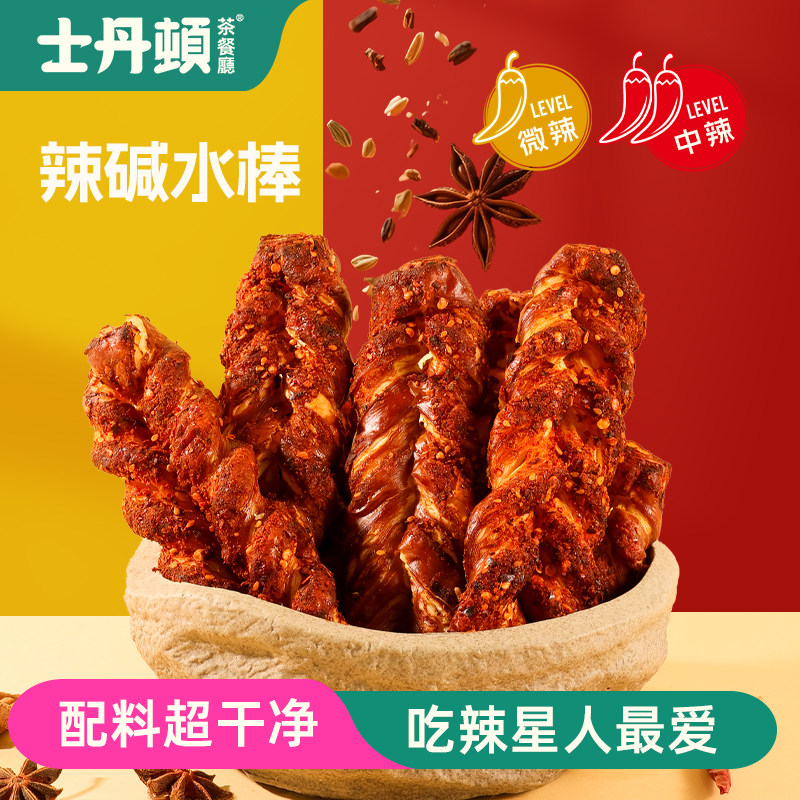 士丹顿辣味碱水棒牛奶面包辣味零食点心0添防腐剂下午茶食品整箱