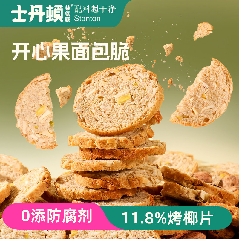 士丹顿开心果椰香坚果面包脆片饼干休闲零食办公室下午茶正品整箱,零食/坚果/特产,酥性饼干,淘宝优惠券,粉丝福利购,淘宝优惠卷