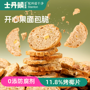 士丹顿开心果椰香坚果面包脆片饼干休闲零食办公室下午茶正品整箱