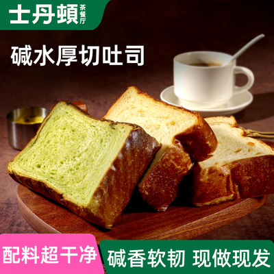 士丹顿黄油碱水厚切吐司面包学生早餐食品办公室休闲下午茶点心