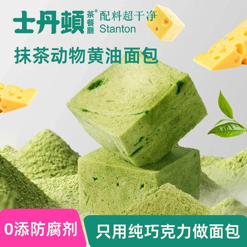 士丹顿黄油无边吐司面包