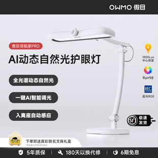 傲目智能护眼台灯学习专用防近视儿童学生书桌卧室全光谱AI阅读灯