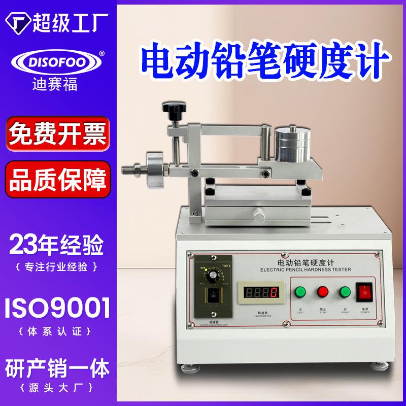 电动铅笔硬度计油漆涂层表面硬度划痕测试可调式触屏划痕强度检测