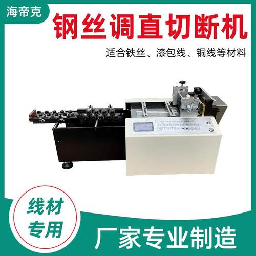 全自动钢丝绳切断机铜带铝带切割机金属饰品链条裁切机加工设备