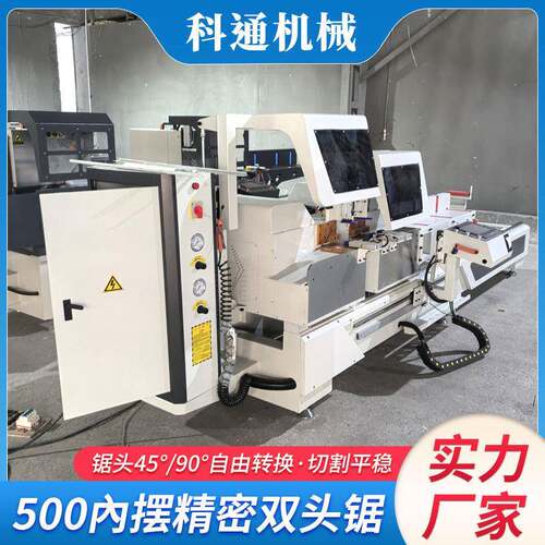 500精密内摆双头锯数显45/90°铝合金断桥门窗铝型材切割用双头锯