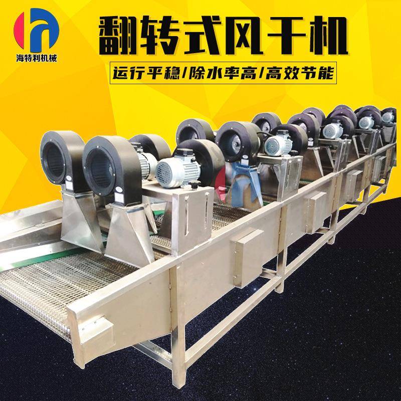 翻转风干机商用果蔬翻转式风干沥水设备全自动食品软包装袋风干机