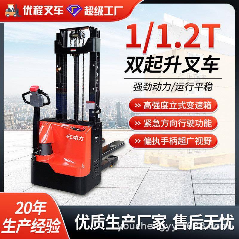 1/1.2吨双起升电动堆高叉车电动装卸车电瓶升降堆垛铲车