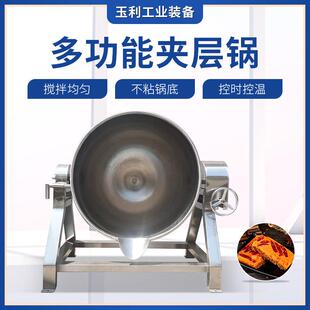 夹层锅 电加热多功能夹层锅果酱熬制油辣子火锅底料搅拌锅可倾式