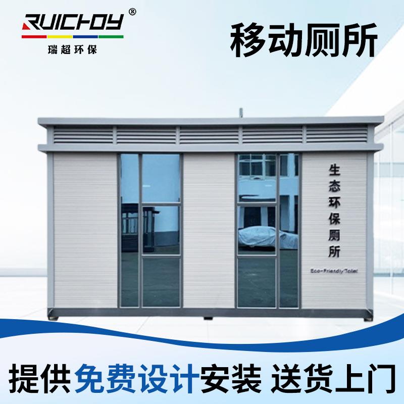 厂家生产移动厕所户外公厕公园厂区公共厕所旅游景区卫生间智能