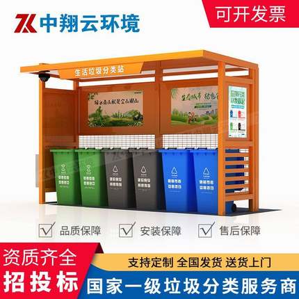 直营垃圾六分类亭户外校园社区广场六分类环卫垃圾桶垃圾投放点