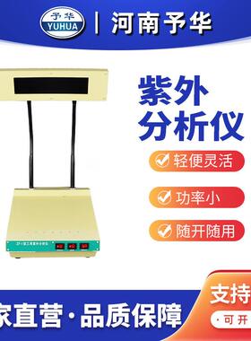 ZF1台灯式三用紫外分析仪现货销售厂家
