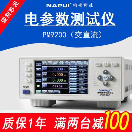 现货纳普PM9200交直流电参数测量仪PM9818/9817D精度数字功率计