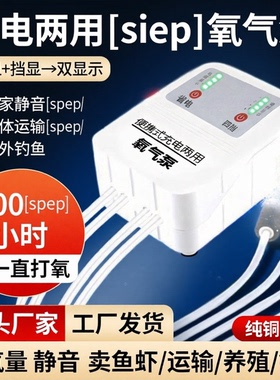 充电两用氧气泵增氧泵 养鱼车载户外增氧机充氧机usb便携充氧气泵
