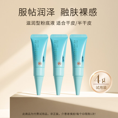 名古人滋润型粉底液小样滋润持妆
