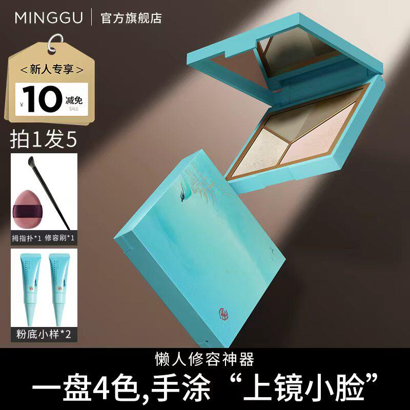 名古人四色阴影修容提亮腮红鼻影侧影修容高光一体盘正品