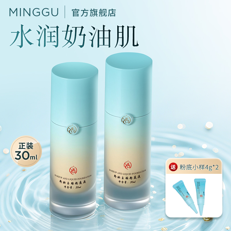 名古人粉底液（滋润型）细腻服帖轻薄持妆干皮不卡粉妈生好皮妆感