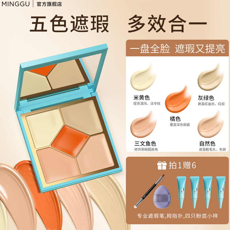 名古人遮瑕盘遮瑕膏痘印黑眼圈眼袋斑点橘色粉底膏三文鱼色遮瑕