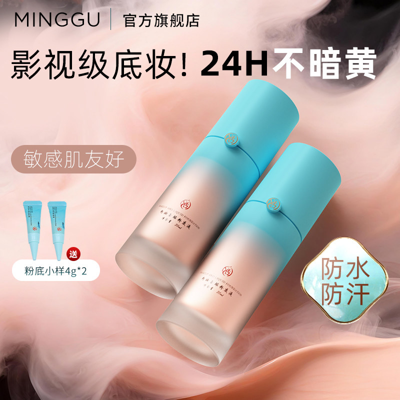 名古人粉底液持久不脱妆油皮混油底妆粉霜持妆不暗沉