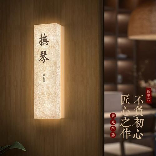 复古宣纸纹c亚克力发光门牌酒店餐厅包厢民宿创意门牌号制定挂牌