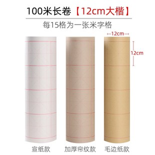 米字格宣纸长卷100米28格练毛笔字学生初学白色半V生熟毛边书法纸