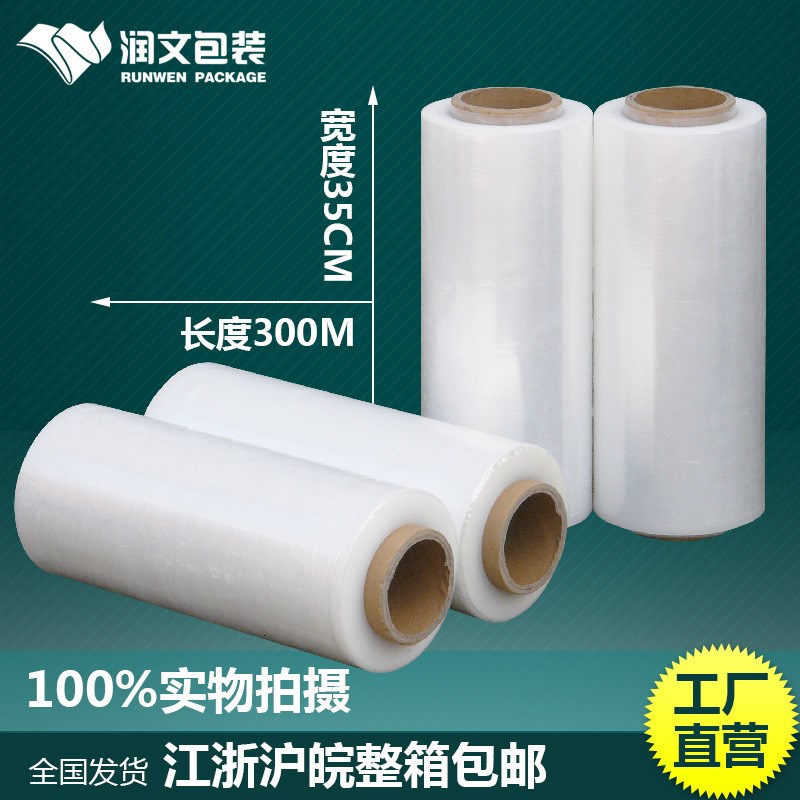PE缠绕膜 35cm 精品包装膜 料拉伸L膜 塑料薄膜 300m