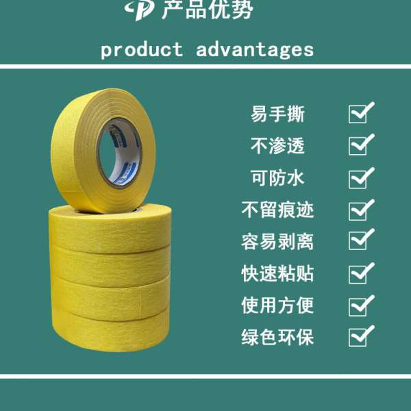 协平美纹纸胶带美缝纸胶带 易撕贴胶带 工程装修 易施工 粘性