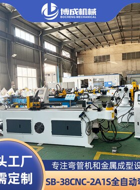 SB-38cCNC-2A1S全自动弯管机管材液压数控弯管机