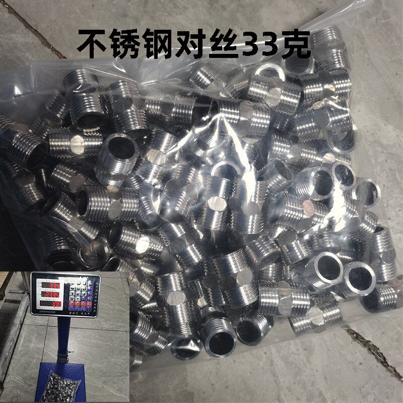 4分不锈钢对丝 不锈钢直接 内接 双外丝H接头 加厚4分6分1寸内外