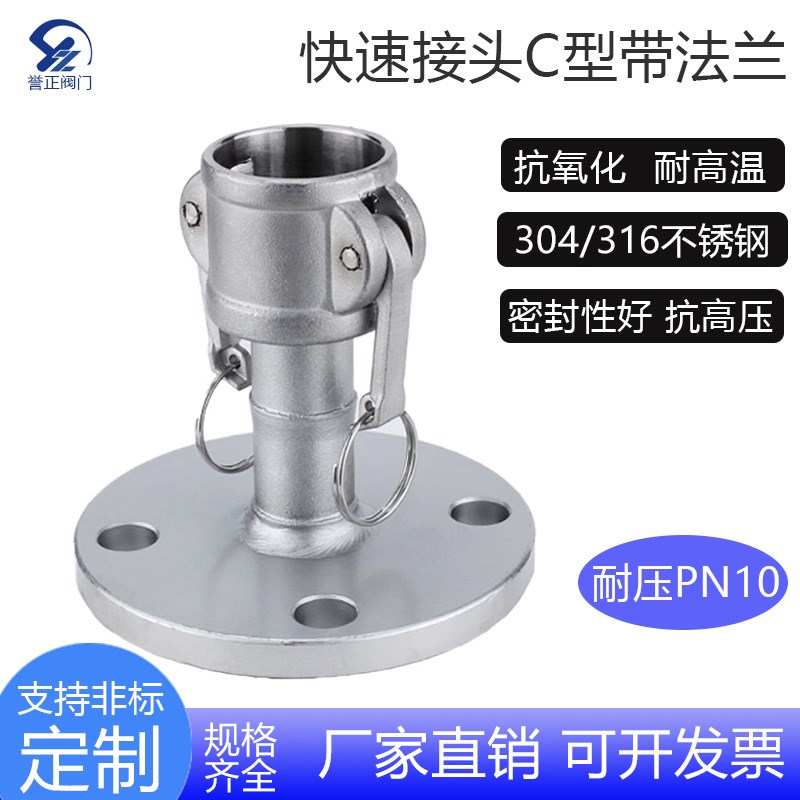 304不锈钢快速接头C型带法兰PN1C0阴端板把式快接油管罐车母头直