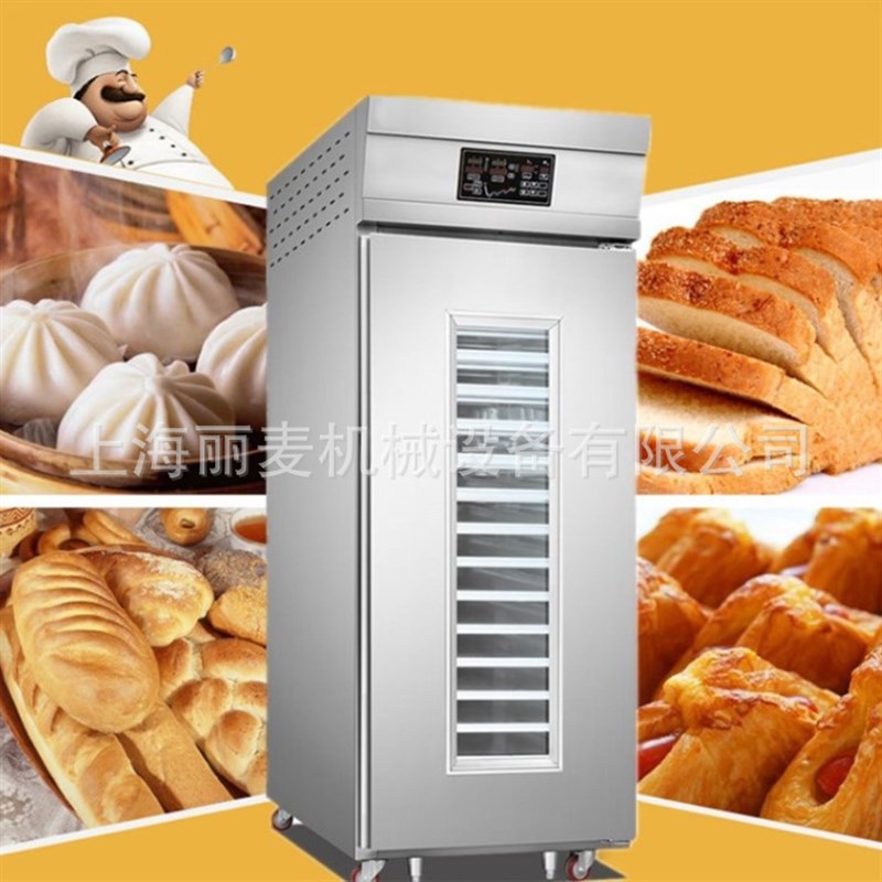 工厂直销恒温湿面包发酵箱全自动B面团醒发室插盘式上下门冷冻柜