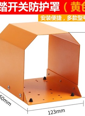 TFS-201脚踏开关安全保护罩脚踩式冲床踏板TFSK-1 EKW-5A-B控制器