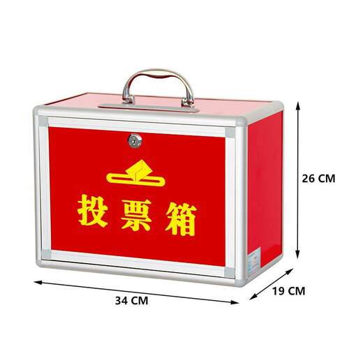 德辉隆铝合金投票箱成品无需组装投票选举箱带锁手提落地式投票箱