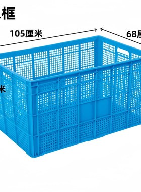 周转筐 加厚一米筐755筐855筐E汽摩配件配件周转筐物料筐厂家