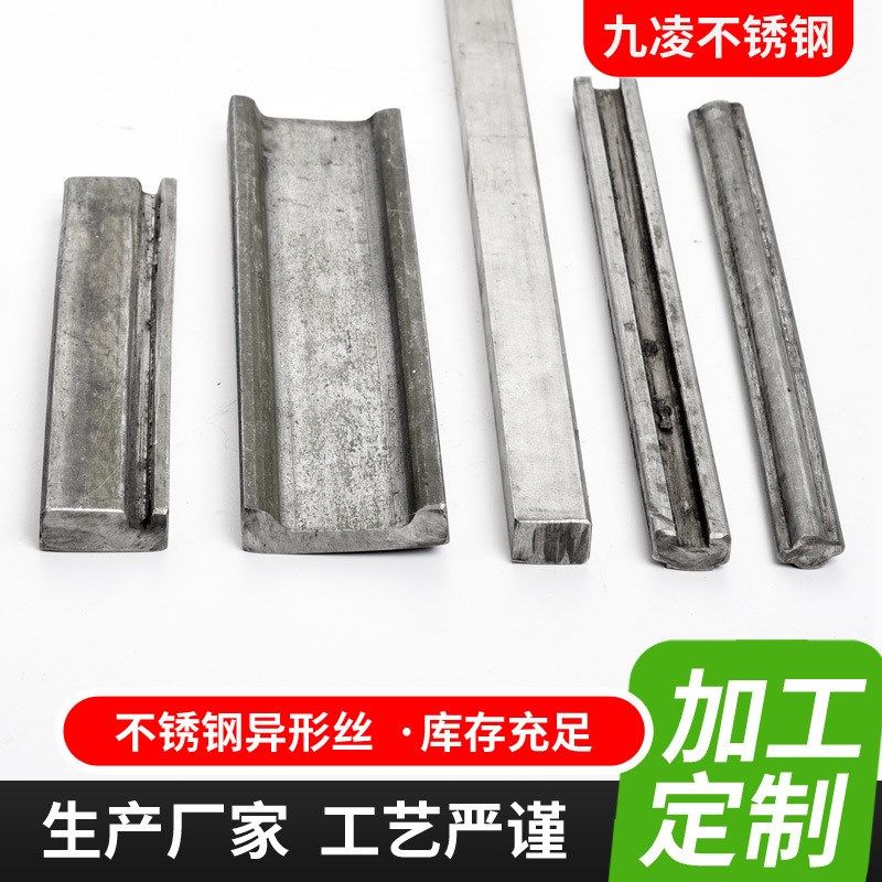 生产加工不c锈钢异型丝 304不锈钢异型钢  供应冷拉钢异型条