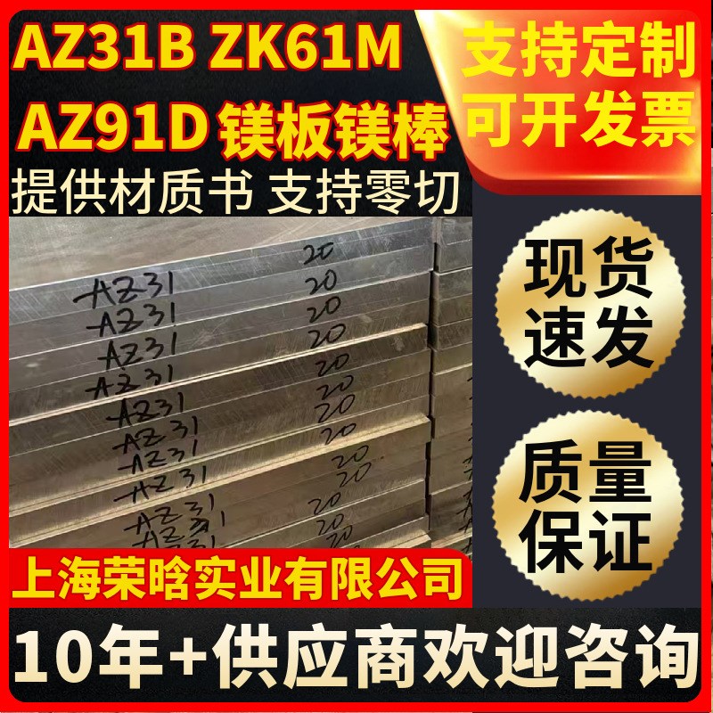 现货AZ3c1B ZK61M AZ91D镁合金镁棒材镁板AZ32B挤压镁棒提供材质