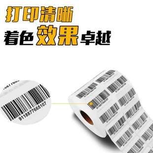 70MM可 纸不干胶标签纸空白条码 铜版 打印纸90MM