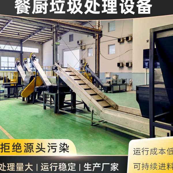 一体化厨余垃圾处理设备 一体化餐厨垃圾处理设备 一体化餐厨垃圾