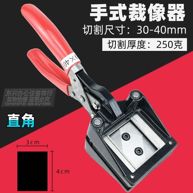 30x40mm照片裁切钳 二寸照证件手持手式裁像器相片护照.驾驶证切