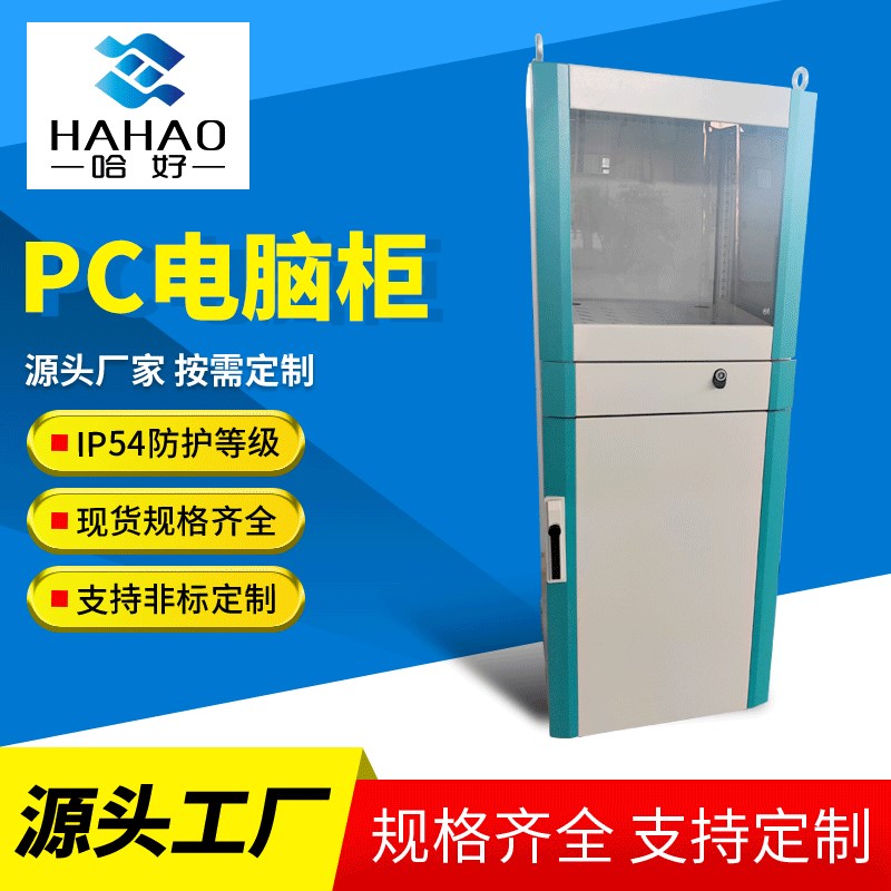 昆山供应豪华蓝边PCo电脑柜立式移动电脑柜工业pc电脑柜plc控制柜