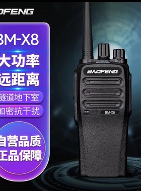 BAOFENG宝锋BM-qX8对讲机超远距离专业大功率户外手持台对讲器厂