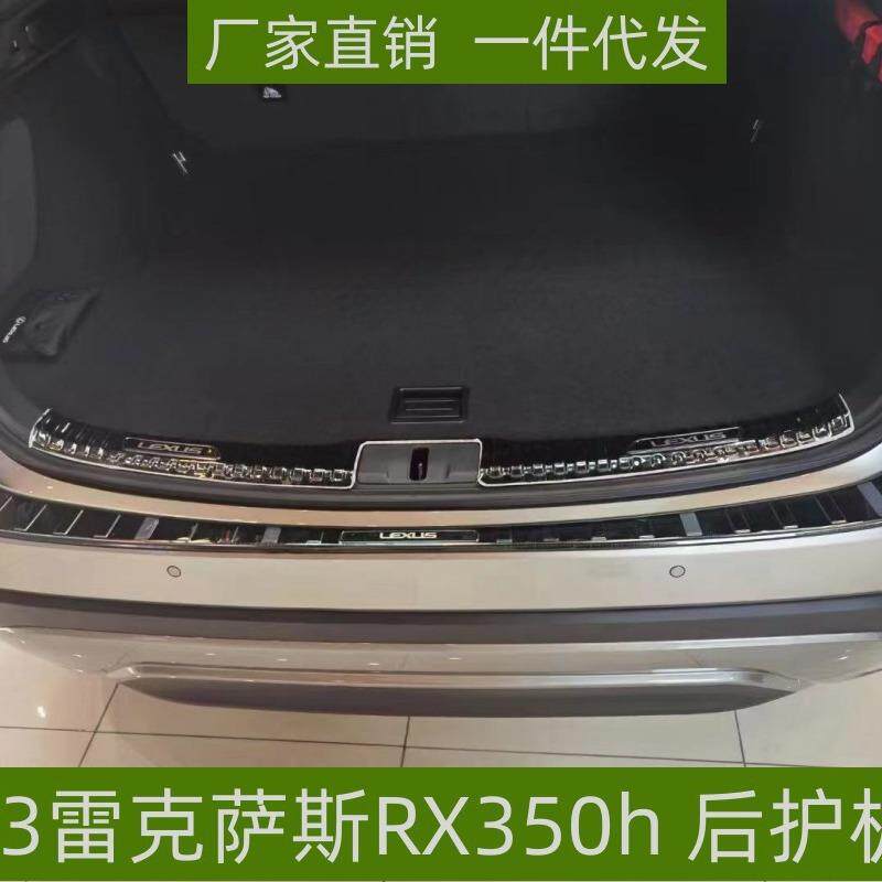 适用23雷克萨斯RX350h门槛条后护板保护条防刮不锈钢后备箱垫踏板 - 实物图