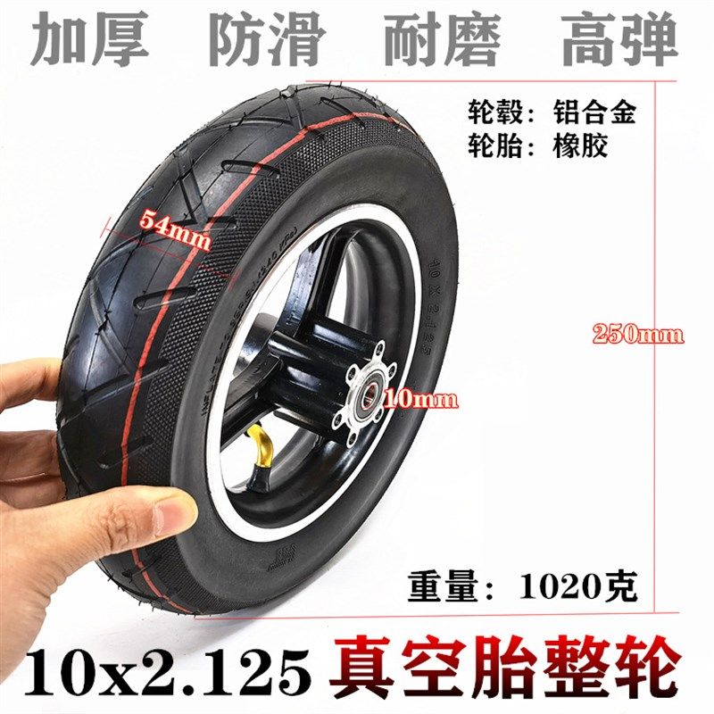10寸电动车真空胎10x2.1t25前轮10X2.0/2.25真空胎充气整轮碟刹款
