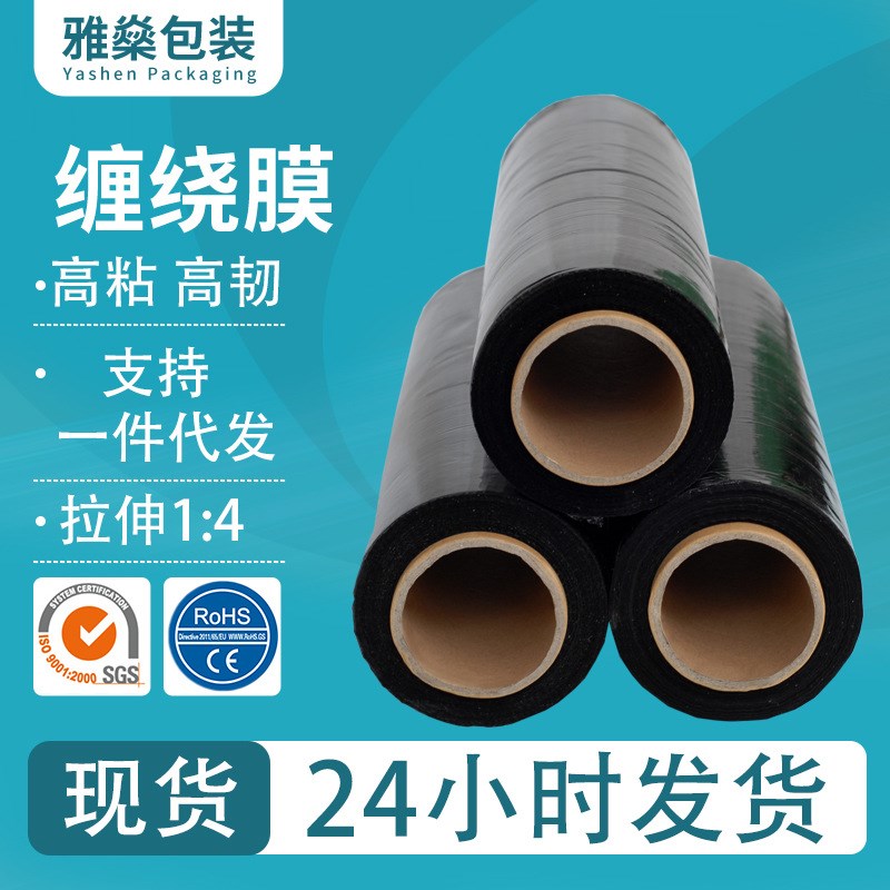 黑色缠绕膜d拉伸膜工业物流打包膜薄膜大量50cm拉伸膜工厂直供