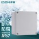 伊森接线盒防水盒j150 150 80区间分线盒室外布线盒塑料盒