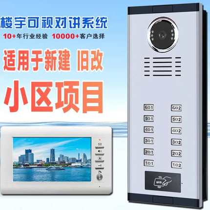可视对讲门禁系统新建小区元家用楼宇对讲智能可视门铃设备套装